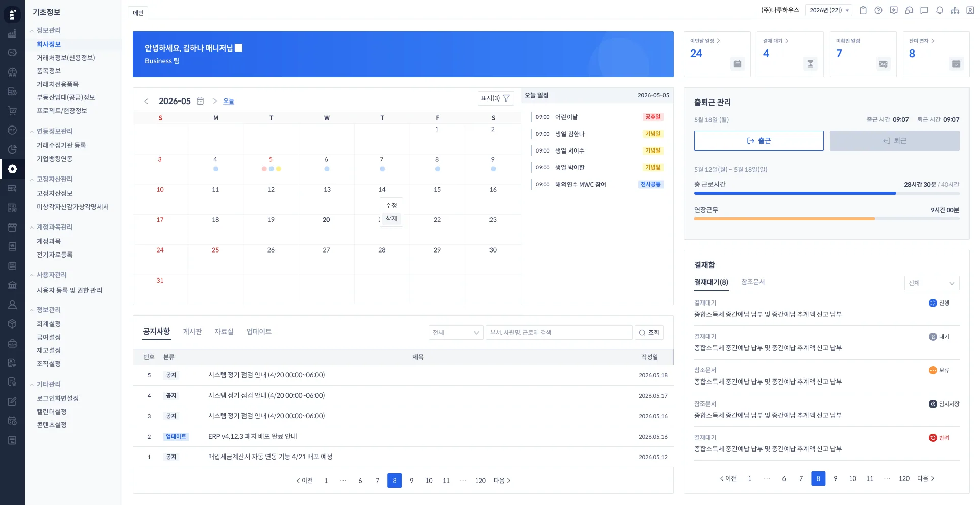 다음 화면